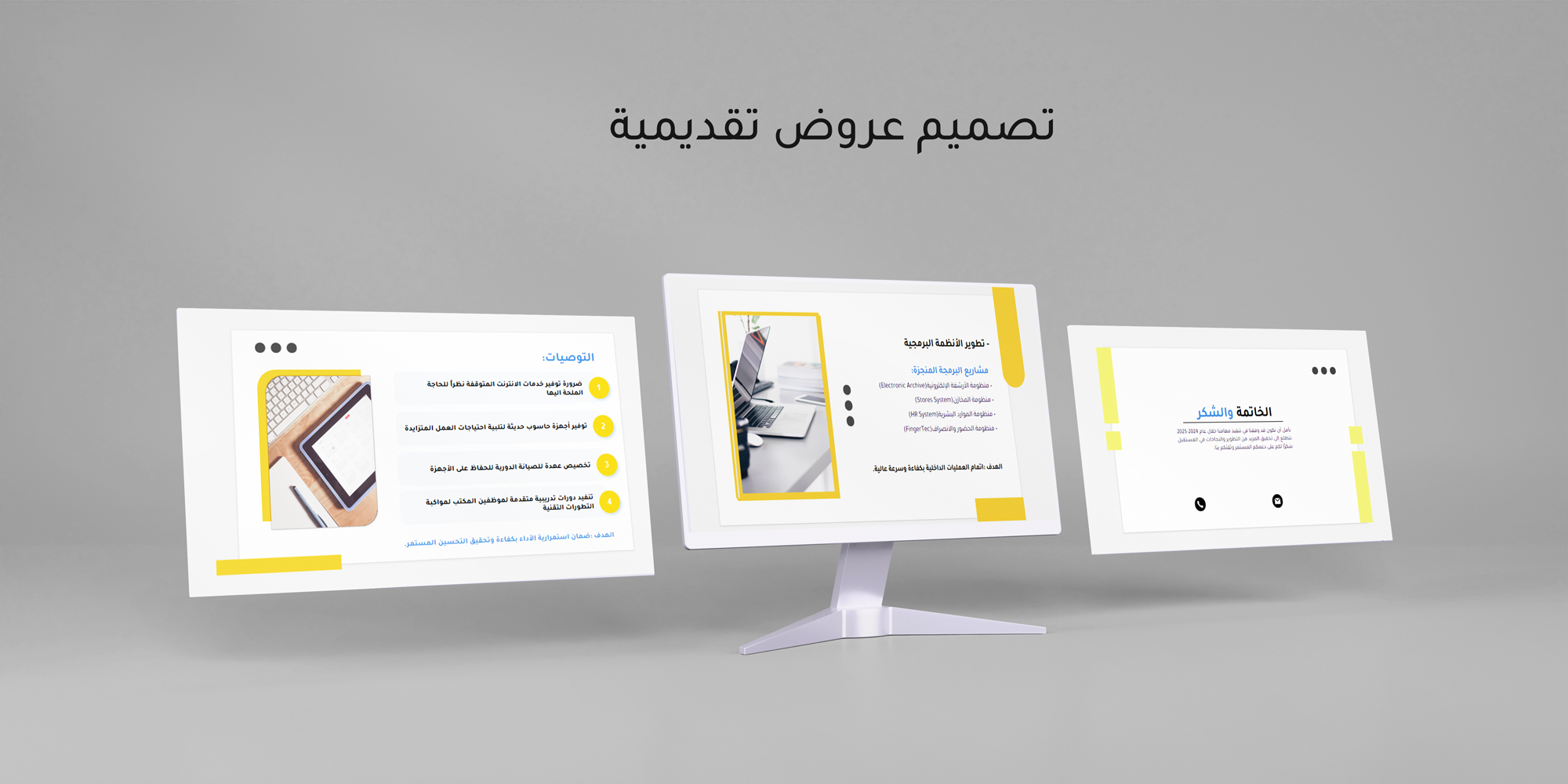 تصميم بريزنتيشن