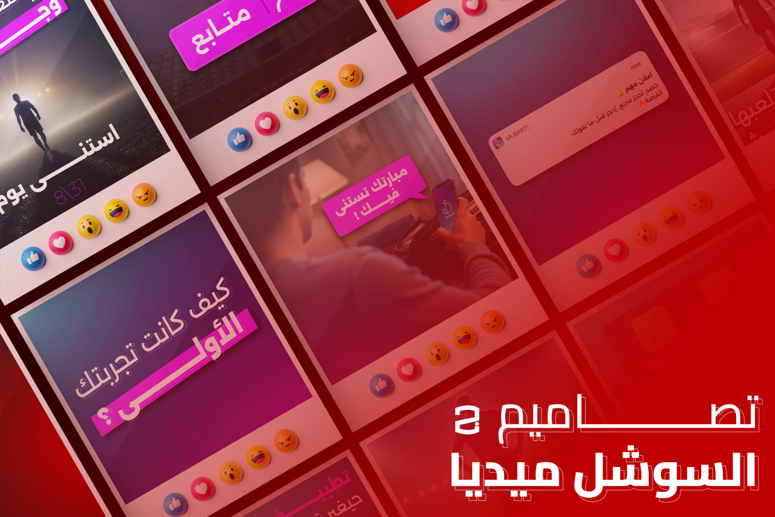 تصاميم سوشل ميديا | Social Media Designs