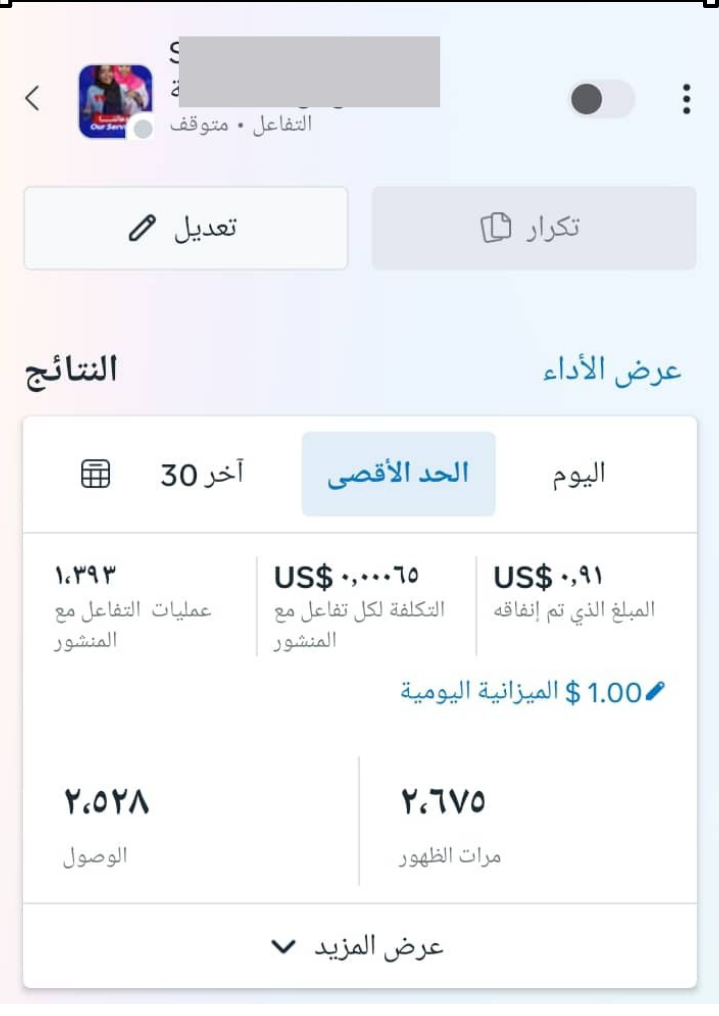 مسوق إلكتروني متخصص في الإعلانات الممولة